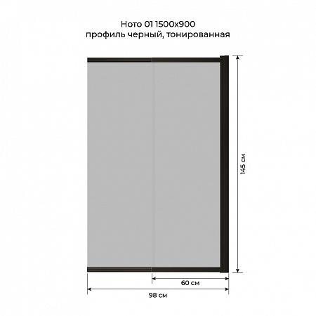 Шторка на ванну слайдер Terminus Ното 01 1500х900 проф.черный, тонированная Магас - фото 6
