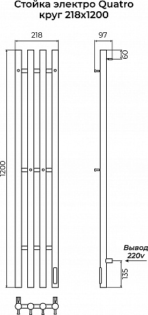 Стойка электро QUATRO круг1200 КС RAL 9005 матовый TERMINUS Магас - фото 3